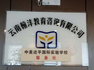 云南翰灃教育信息咨詢 專業(yè)引領(lǐng)，成就未來